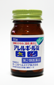 アレルギール錠